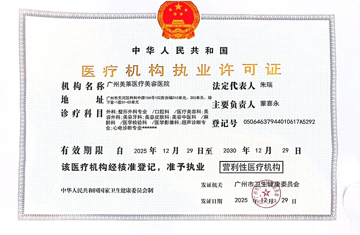 医疗许可证