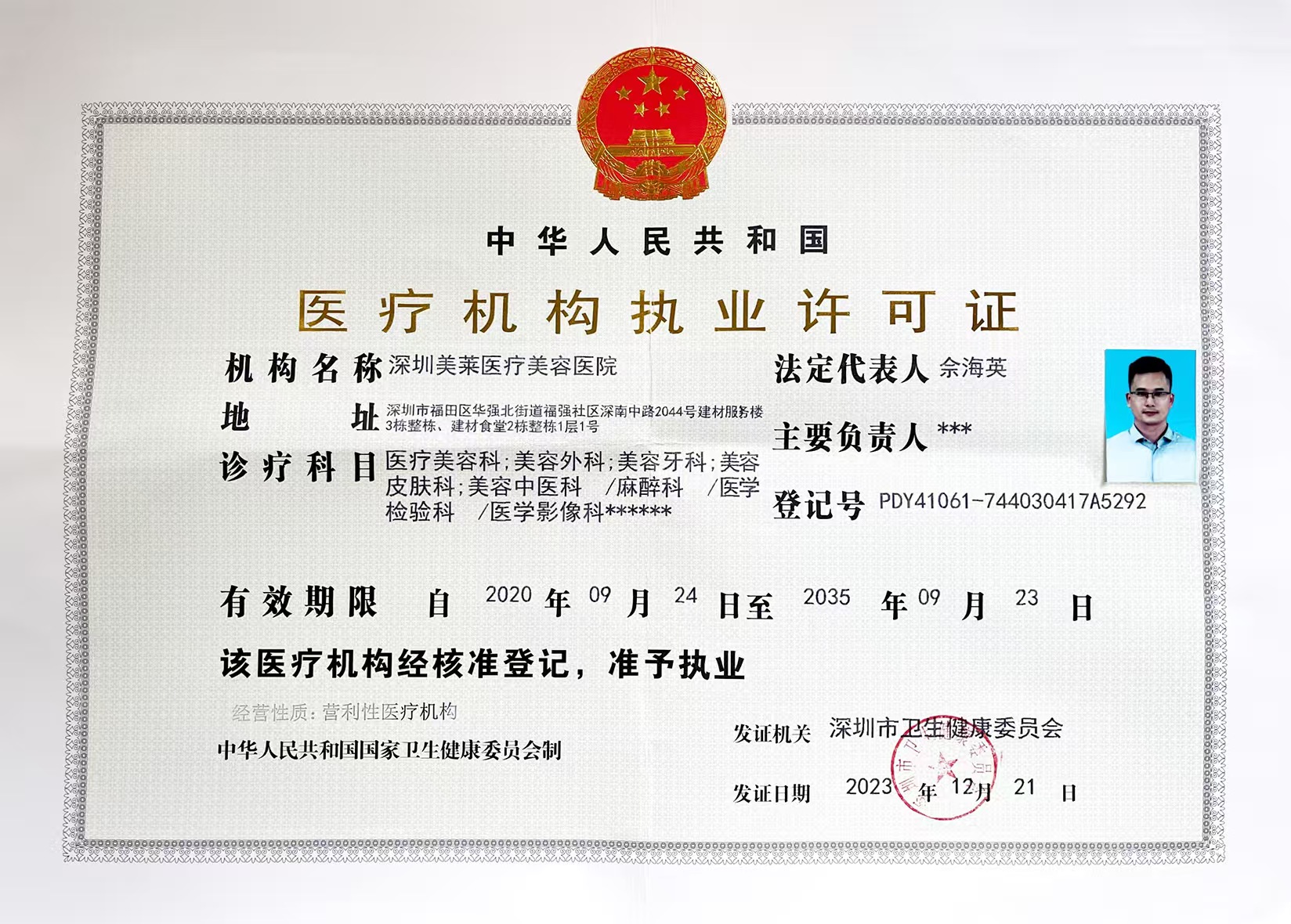 医疗许可证