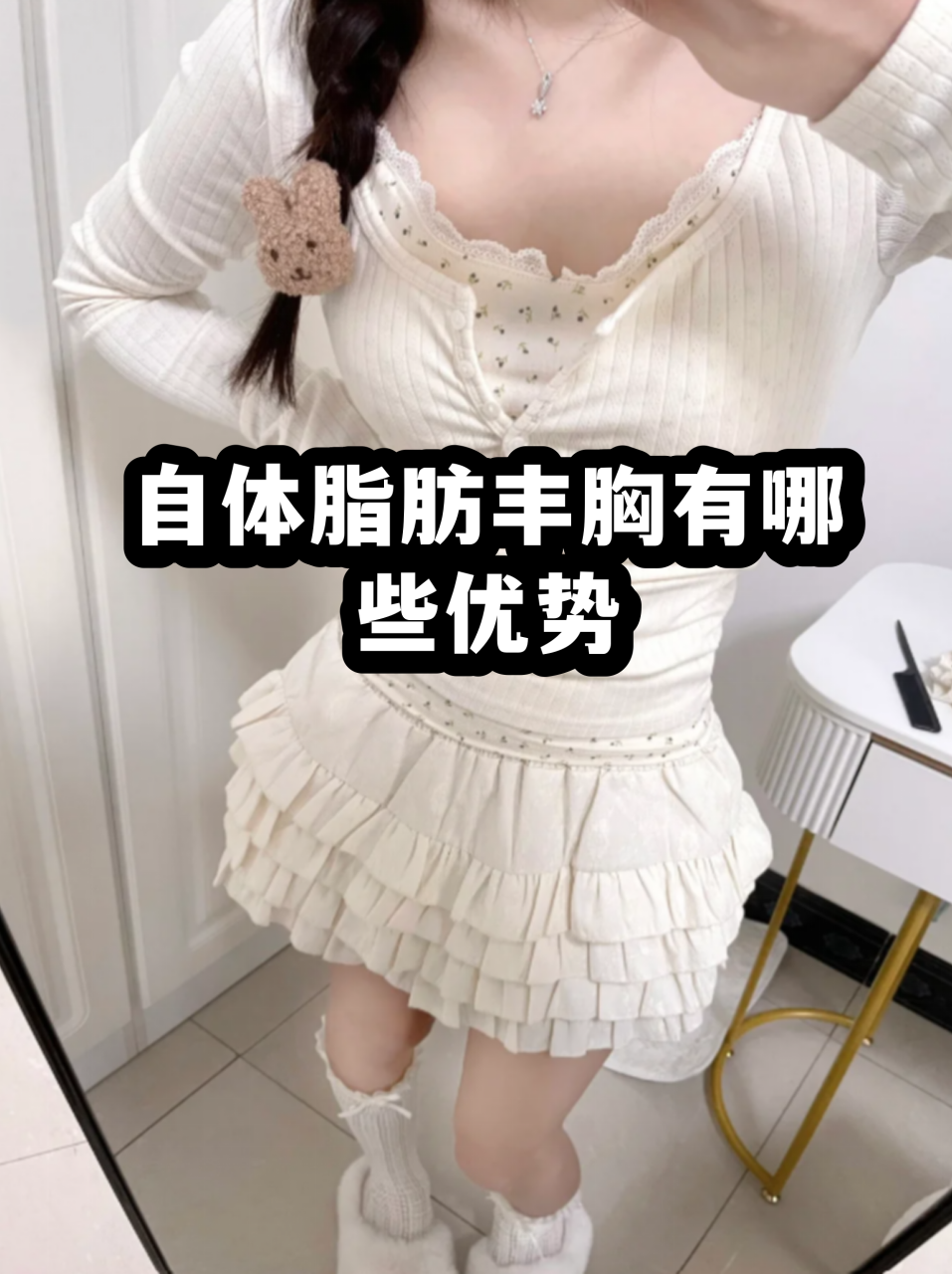 广州自体脂肪隆胸价格要多少钱？自体脂肪丰胸手术费用及效果